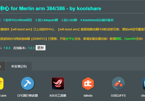 梅林Koolshare软件中心 解除离线安装限制-2022年可用 - Jim's Blog