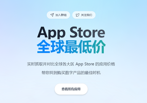 📱 掌握 AppStore 价格变化 — 推荐一个超级实用的网站！ - Jim's Blog